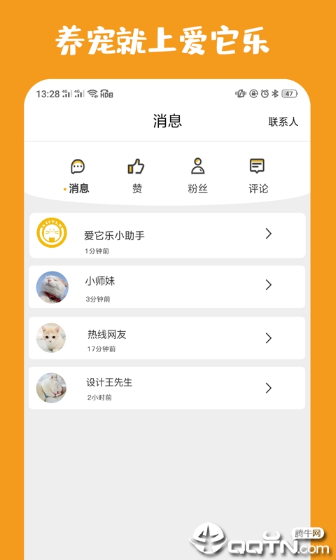 爱它乐宠物  v2.2.7图2