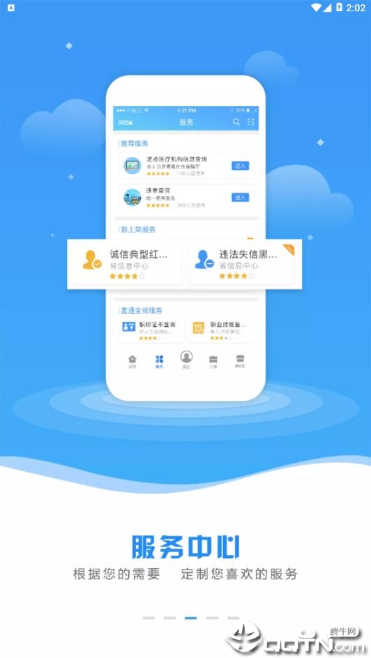 陕政通  v1.1.0图4