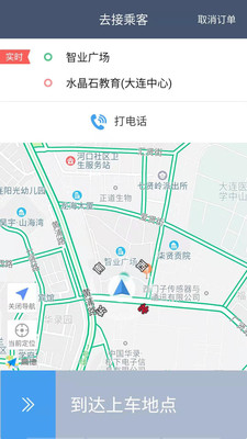 阳羡行司机端  v1.2.3图2