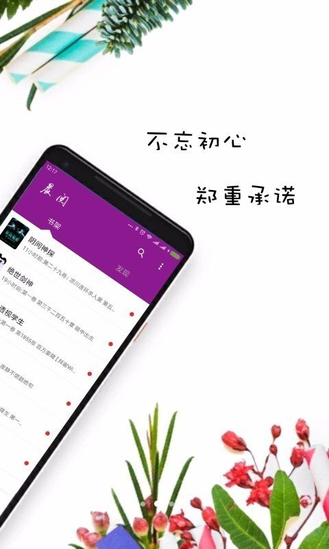 紫米免费小说  v3.0.0图2