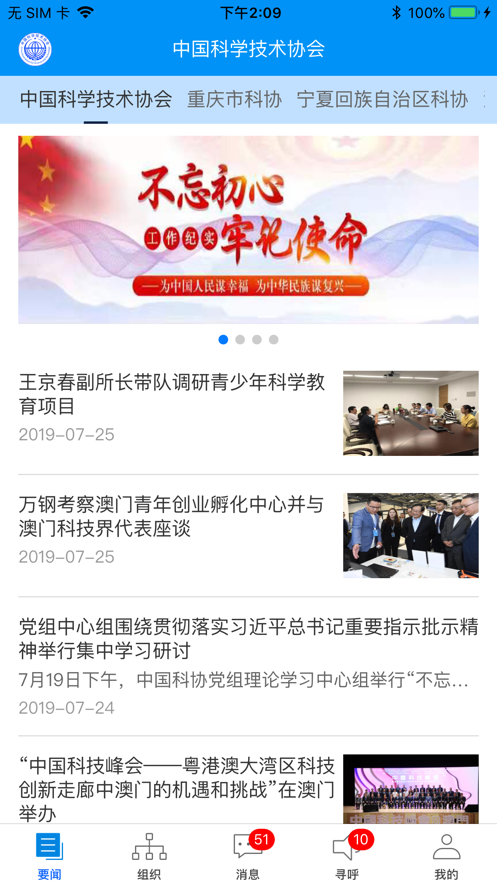 科协一家  v1.5.0图1