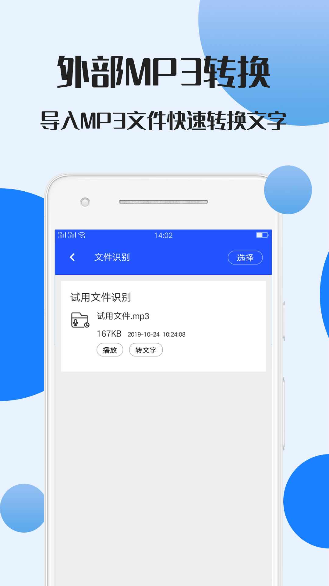 录音文件转文字  v1.0.9图2