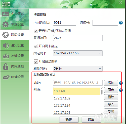 内网通  v3.4图2