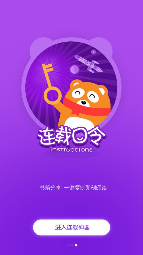 连载神器  v4.2.3图4