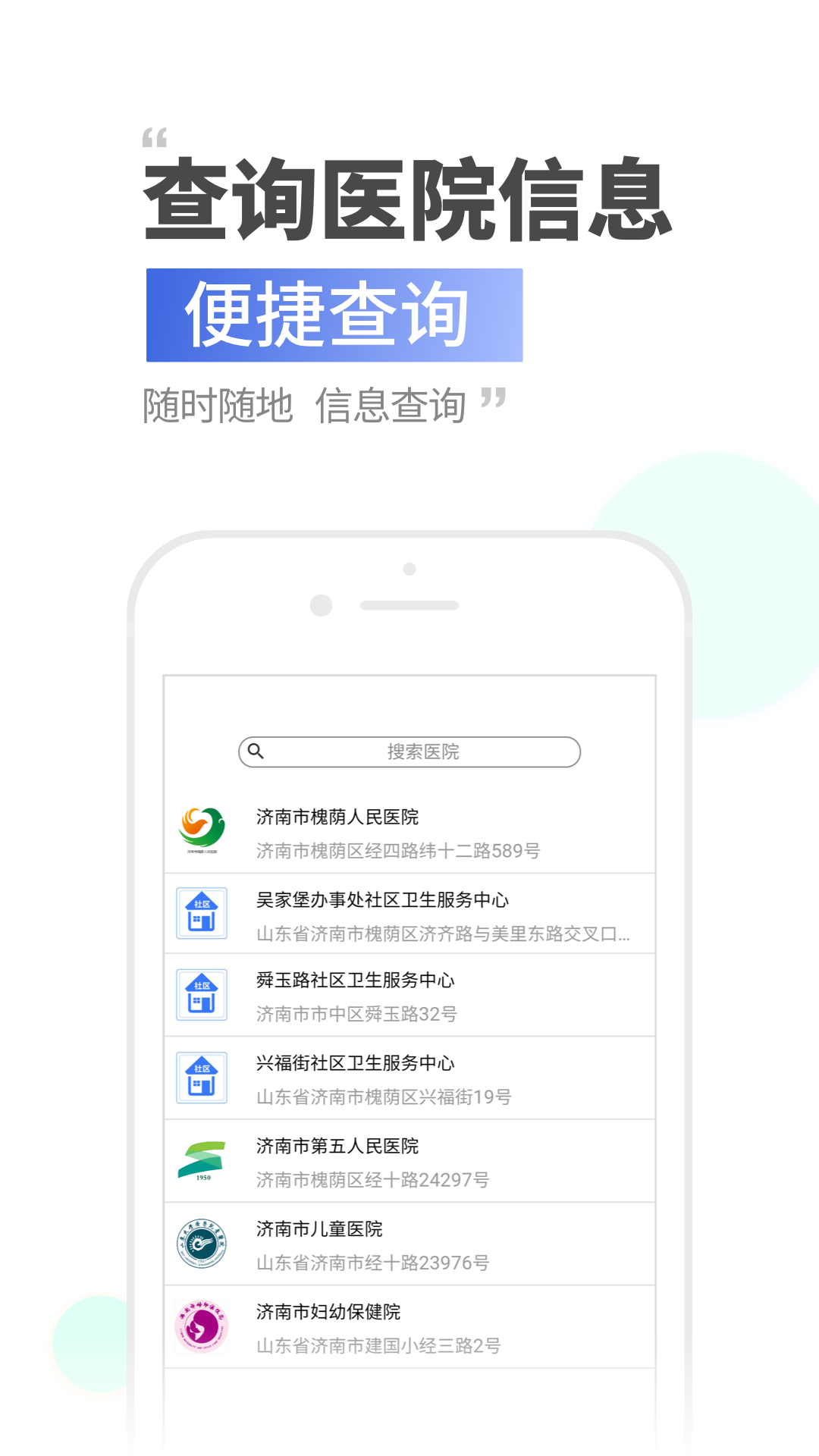 健康济南  v1.1.0.2图4