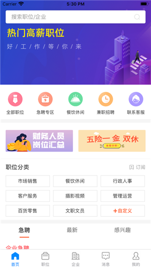 厦门招聘帮  v1.3.1图1