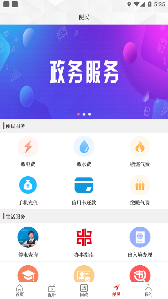 云上叶县  v2.5.2图1