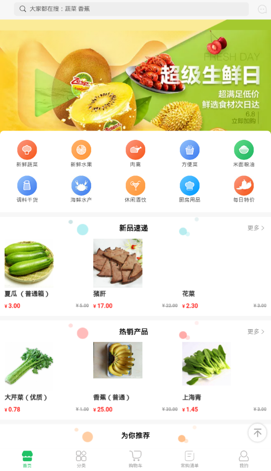 米米果蔬  v0.0.19图1