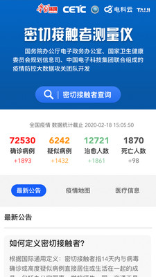 电科云视  v4.3.0.200310图2