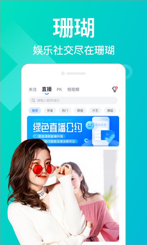 珊瑚直播  v1.7.0图1