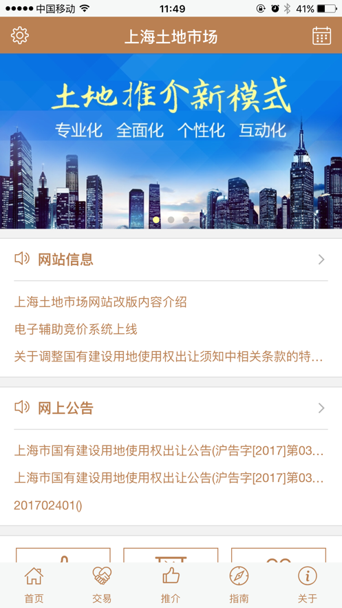 上海土地市场  v2.0.9图2