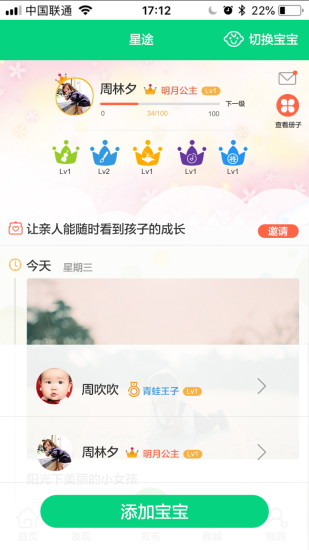 乐成长  v2.3.3图2