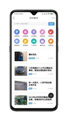 巴州在线  v1.5.12图3