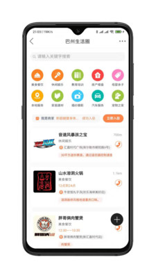 巴州在线  v1.5.12图4