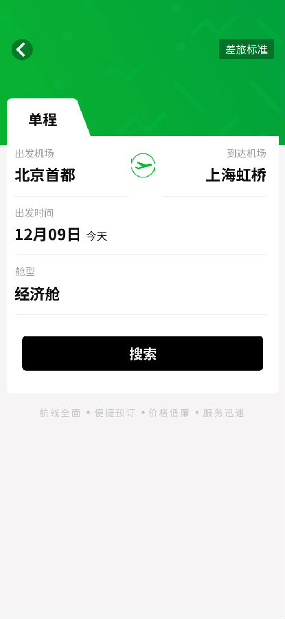 贝塔商旅  v1.1.0图2