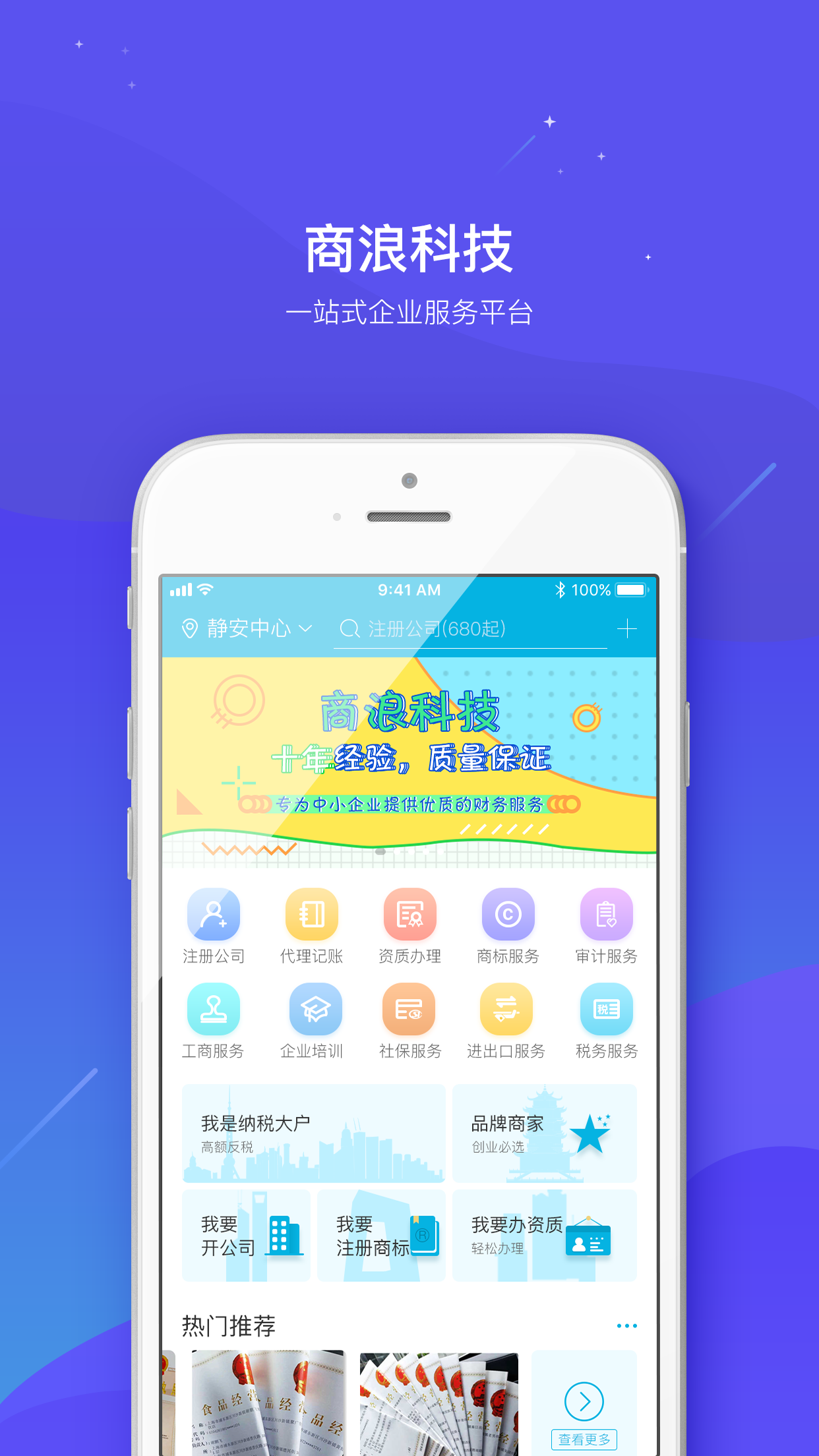 商浪科技  v2.03.031图1