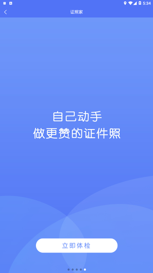 证照家  v1.1.5图5