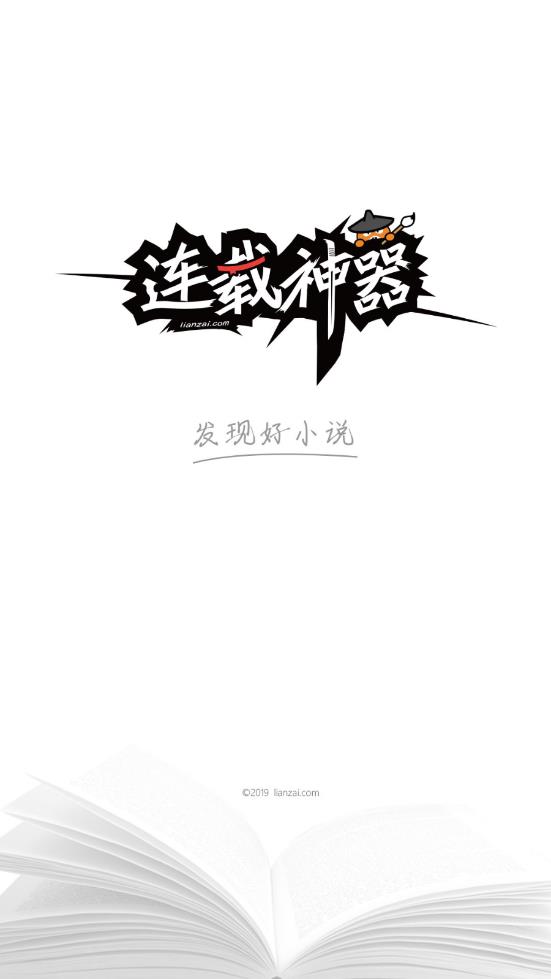 连载神器  v4.2.3图1