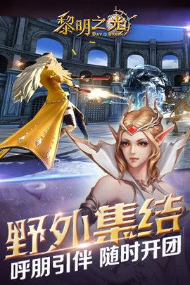 黎明之光  v1.20.17图1