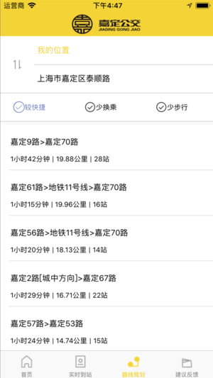 嘉定公交  v2.3.0图5