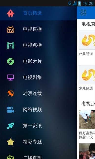 和山东手机台  v3.3.1图2