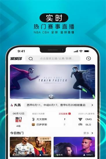 波波球直播(体育NBA)v1.0.0  v1.0图3