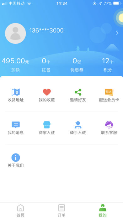 快宿达  v4.1.20181219图3