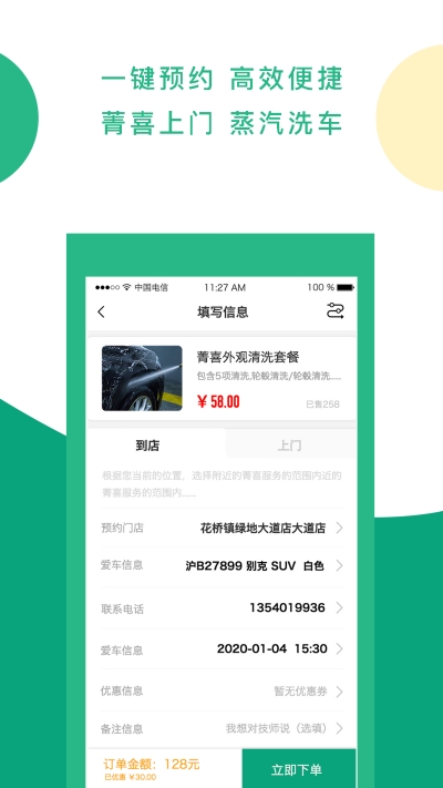 菁喜洗车  v1.1.0图3