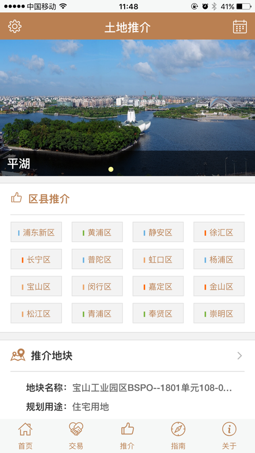 上海土地市场  v2.0.9图3