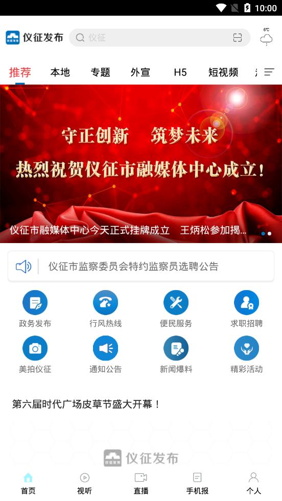 仪征发布  v1.13图4