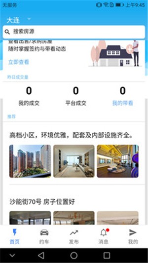 屋联网  v0.0.5图3