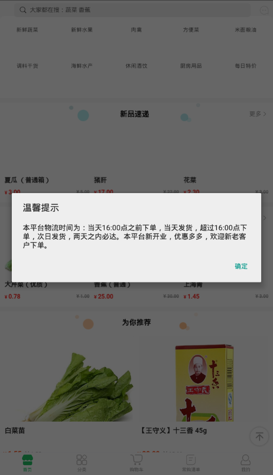 米米果蔬  v0.0.19图4