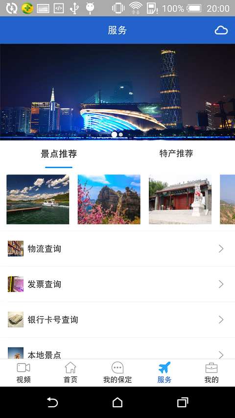 我的保定  v1.1.0图4