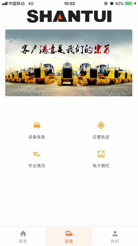 山推e路行  v1.3.2图1