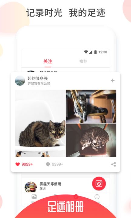 足迹相册安卓版