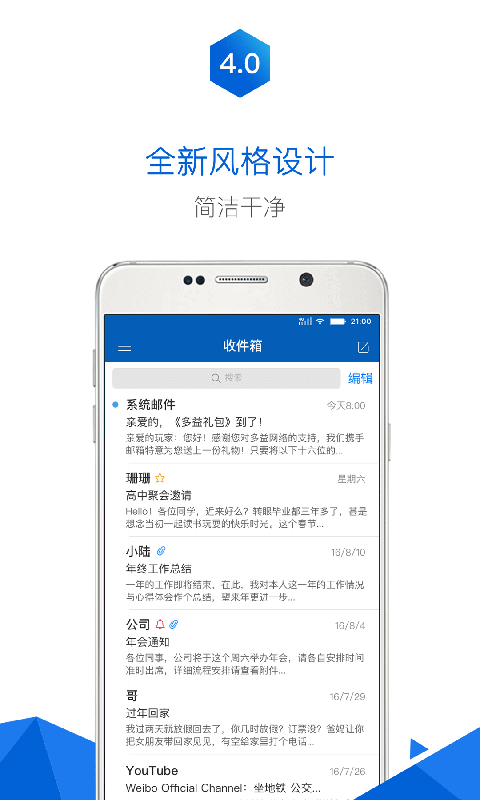 2980邮箱  v6.0.2图1