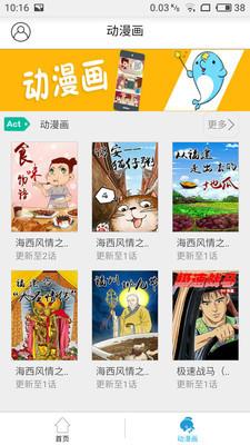 漫星社漫画  v2.0.2图3