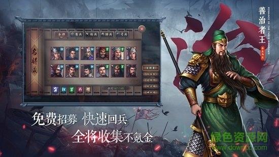 三国志自立为王  v3.0.0图3