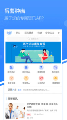 番薯肿瘤  v1.0.7图2