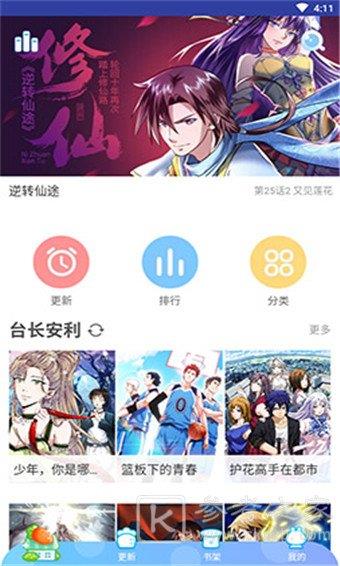 天上天下漫画  v1.2.3图2