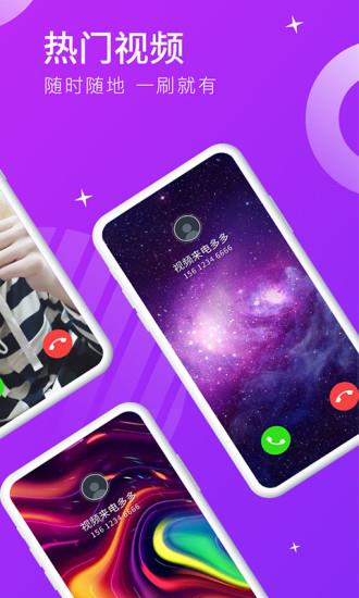 视频来电多多最新版  v1.0.5.0图3