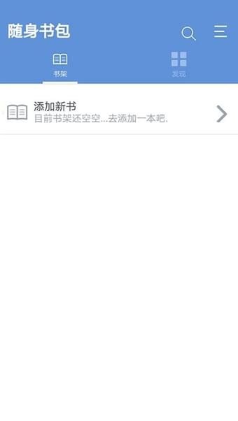 随身书包最新  v0.8.4.3图2