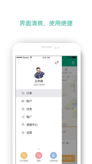 代驾神器  v2.3.6图1