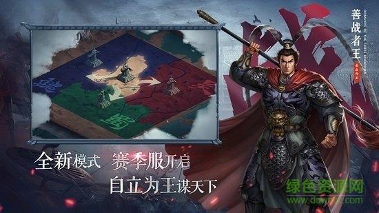 三国志自立为王  v3.0.0图4