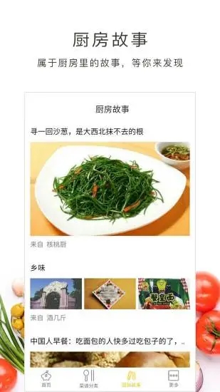 好逗菜谱  v1.11.47图3