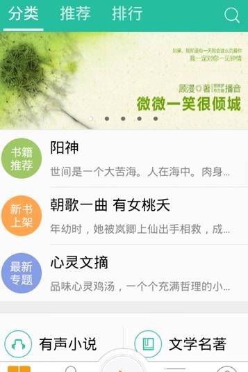 懒人听书VIP最新版  v6.7.6图4