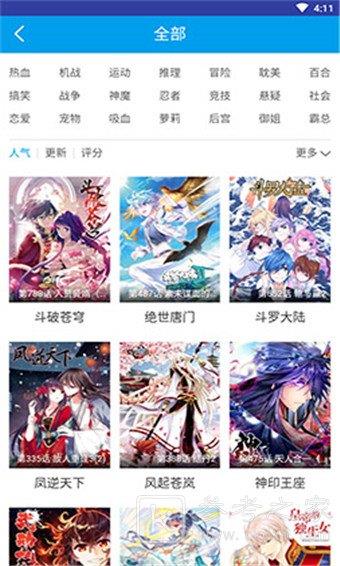 天上天下漫画  v1.2.3图3