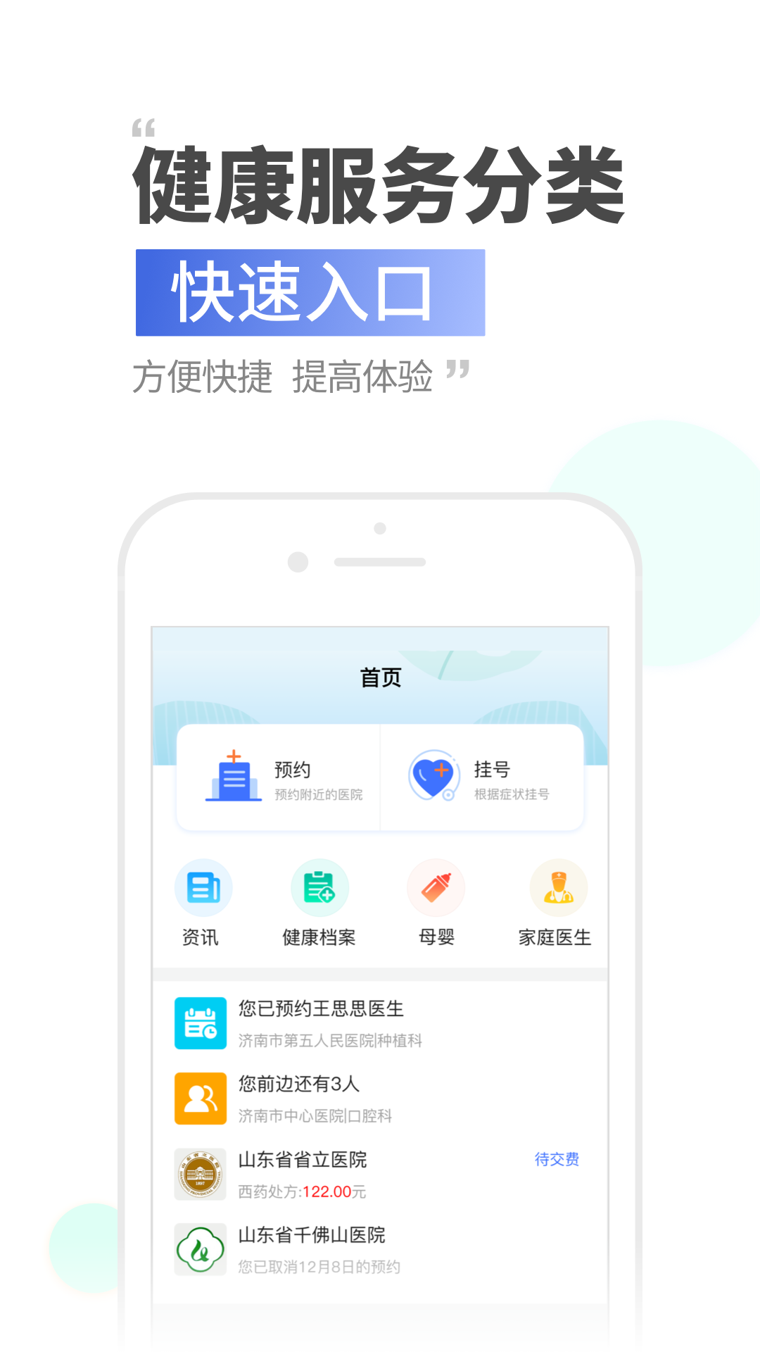 健康济南  v1.1.0.2图2