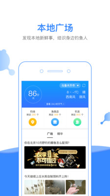 郑州钓鱼人  v3.4.43图1