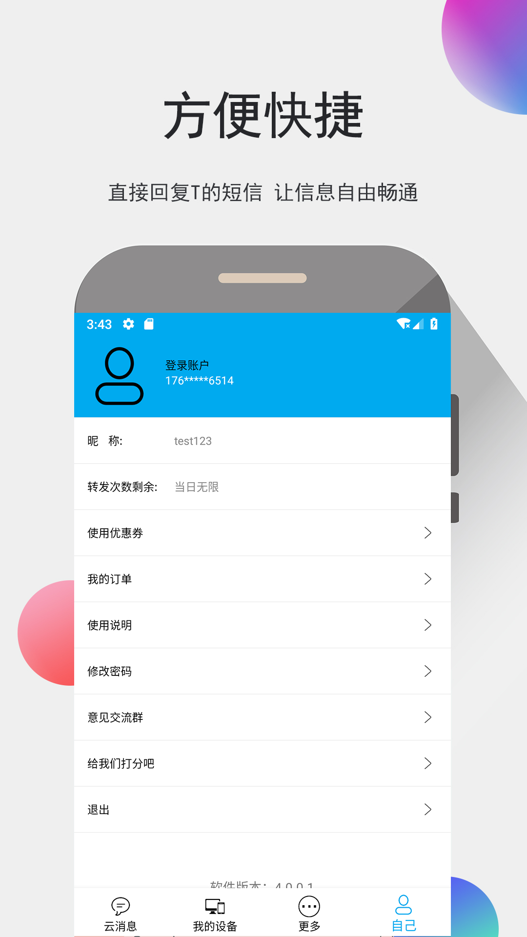 我的信  v4.1.4.5图4